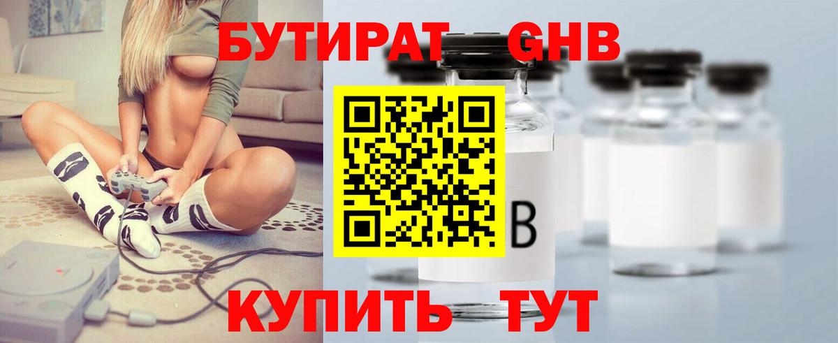 Корсаков  Бутират 99%  Вход с VPN 
