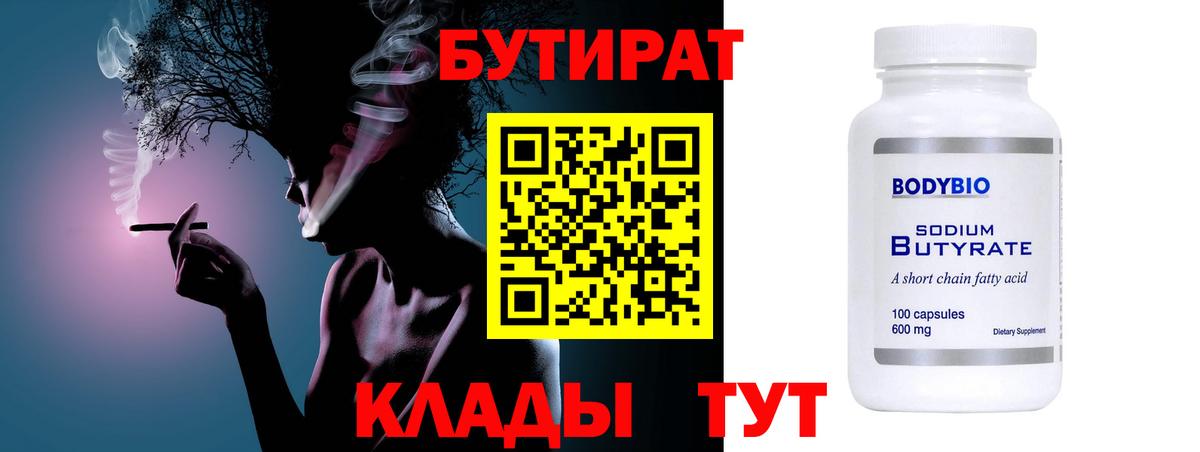Бутират BDO Корсаков
