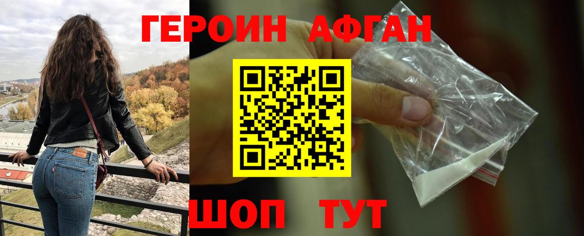 ГЕРОИН VHQ Корсаков