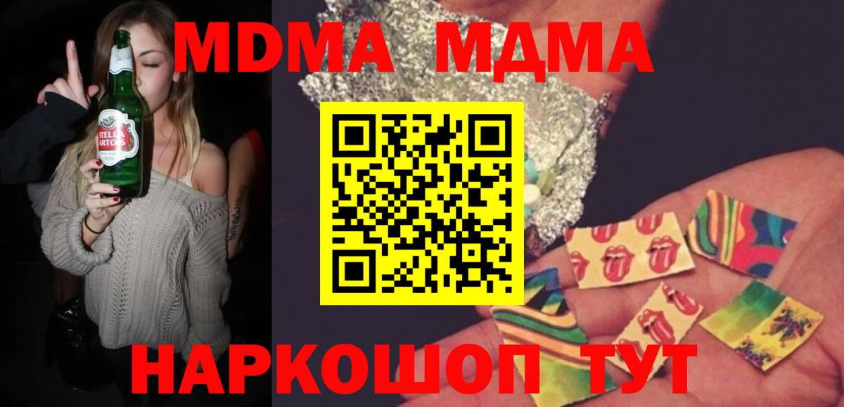 Корсаков  МДМА crystal  Вход с VPN  МДМА Molly 
