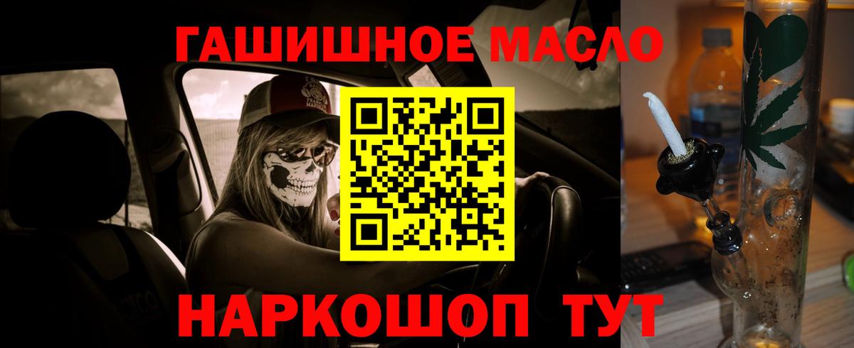 ТГК гашишное масло Корсаков